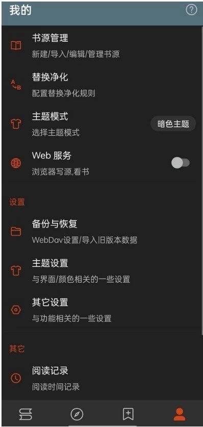 阅读APP(安卓小说软件) v3.25.04081200 解除限制版