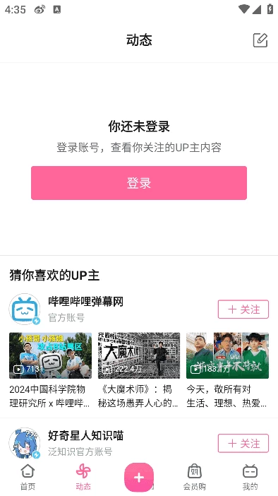 哔哩哔哩APP(内置哔哩漫游v1.7.0) v8.42.0 哔哩漫游版