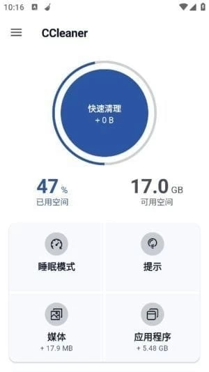 CCleaner安卓版(付费功能已解锁) v25.07.0 b800011073 修改版