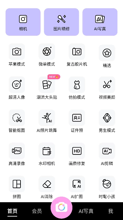 美颜相机APP(安卓拍照神器) v12.5.35 去广告解锁会员版