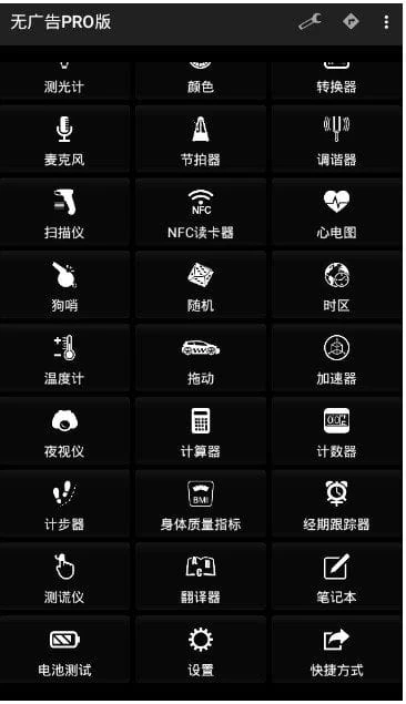 Smart Tools(智能工具箱)APP v21.1 build 129 解锁专业版