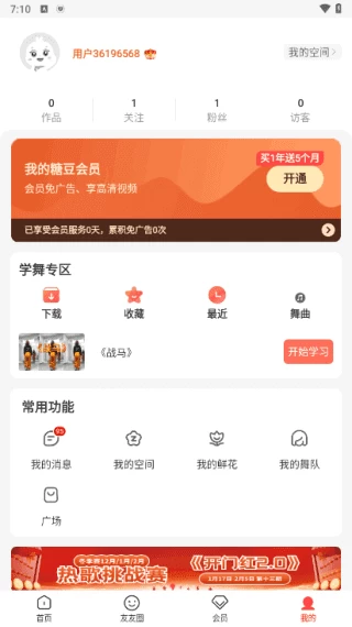 糖豆广场舞APP(广场舞演示视频) v8.4.6 去广告解锁VIP版