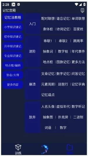 记忆宫殿APP(提升记忆力软件) v1.2.11 免费纯净版