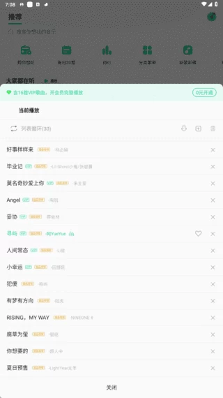 QQ音乐APP(安卓音乐播放软件) v11.3.7 去广告纯净版