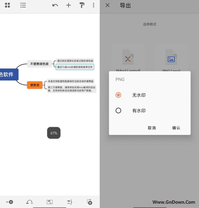 XMind思维导图APP v24.10.02293 破解会员版