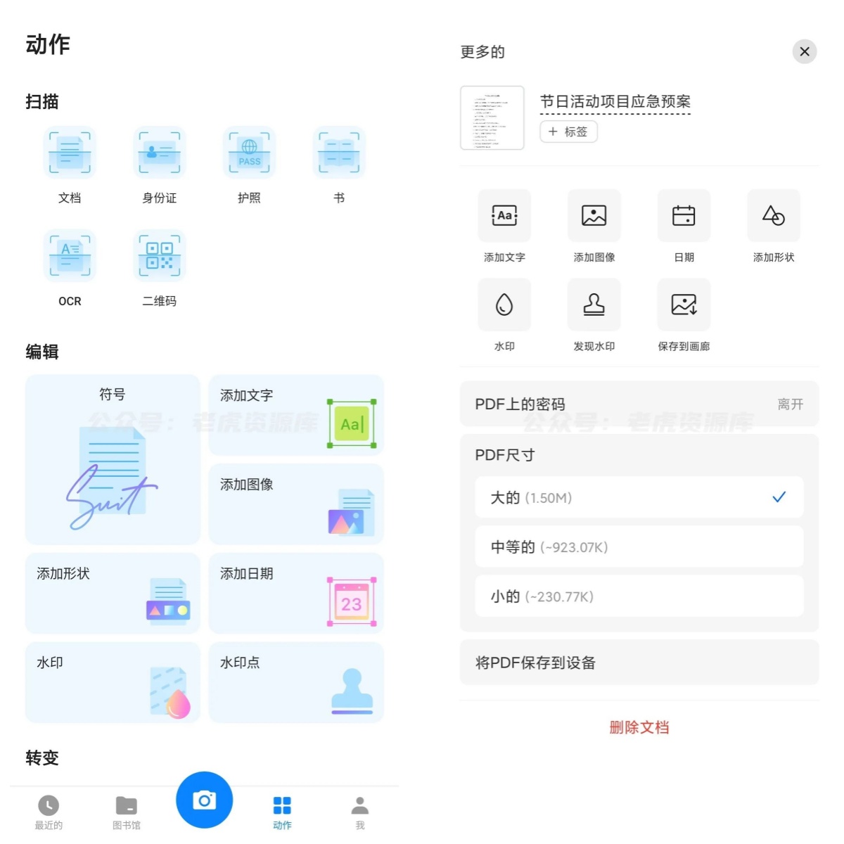 小扫描仪 v8.5.1 安卓免费版扫描仪