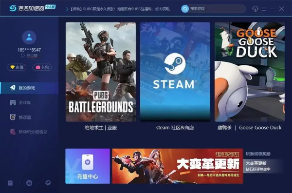 泡泡加速器电脑版下载 v23.3.14.1 官方版-教程之家