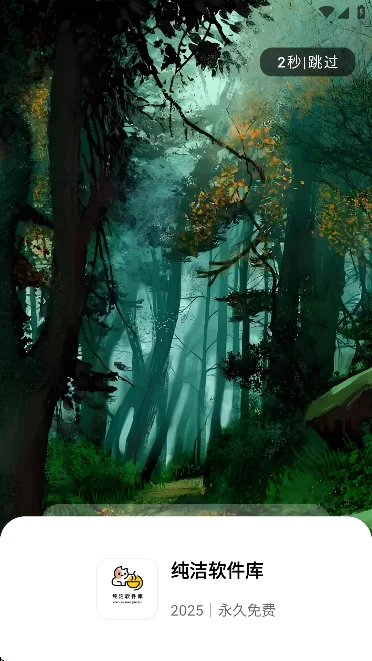 纯洁软件库 4.0.0 免费无广告-教程之家