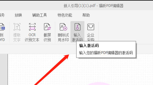 福昕高级PDF编辑器专业版注册版下载 v2025.1.0.2793-教程之家