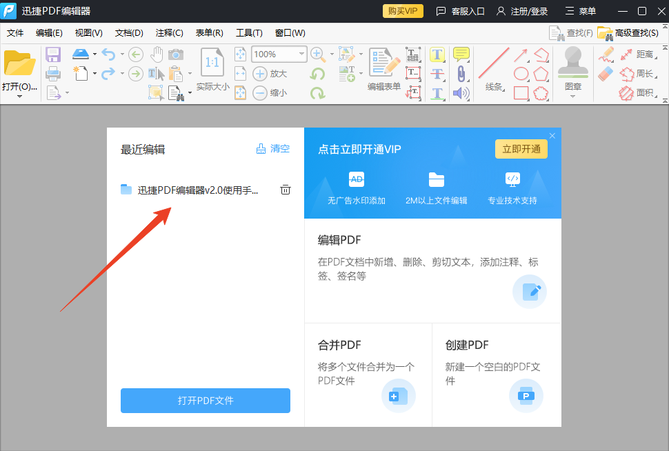 迅捷PDF编辑器官方免费版下载 v1.7.9 电脑版-教程之家