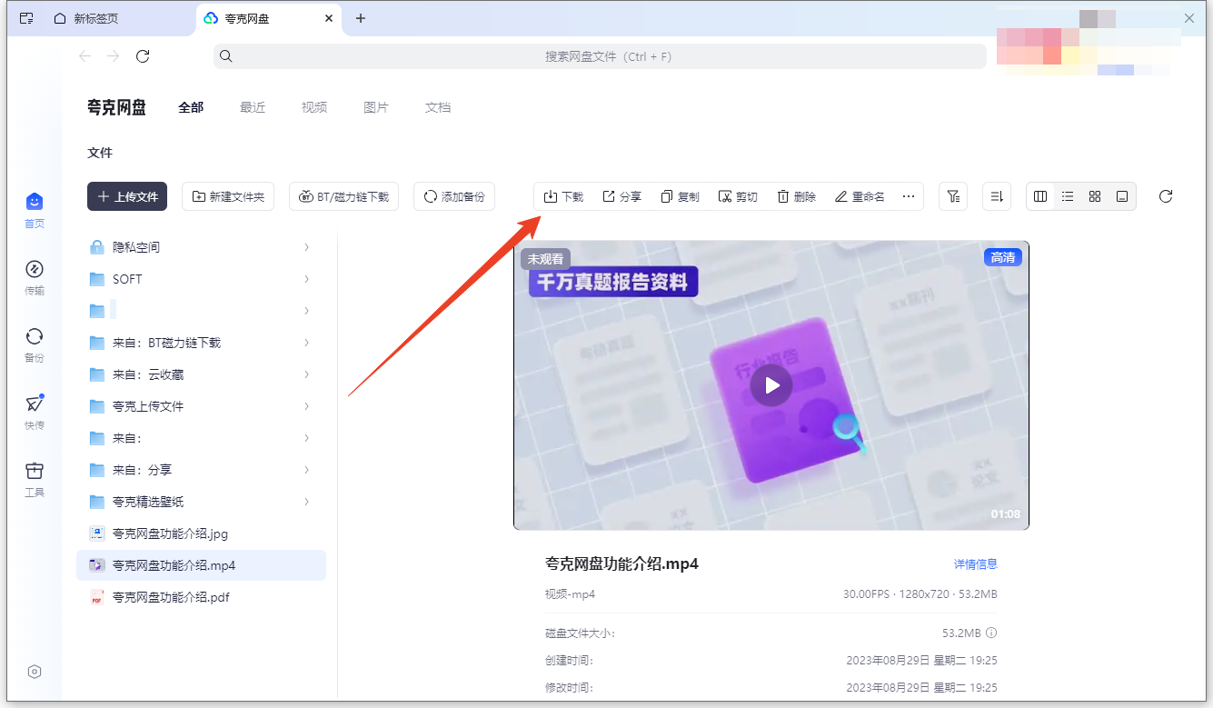 文件下载流程截图1