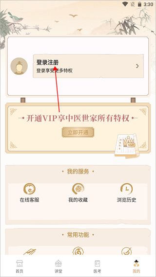 图片[3]-中医世家app v2.3 安卓版
