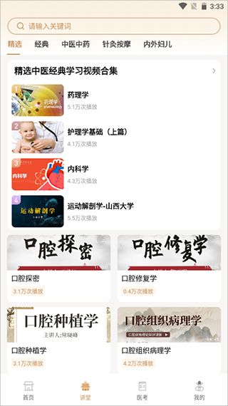 图片[6]-中医世家app v2.3 安卓版