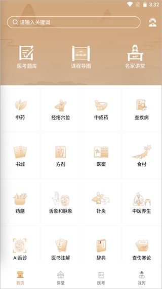 图片[4]-中医世家app v2.3 安卓版
