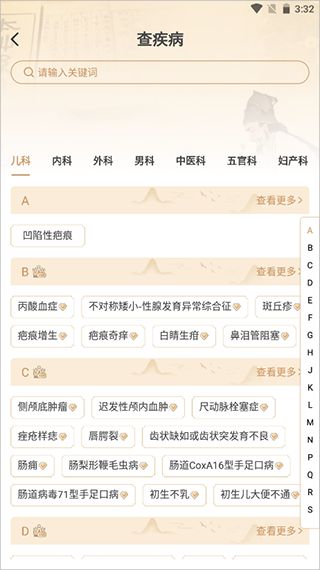 图片[5]-中医世家app v2.3 安卓版