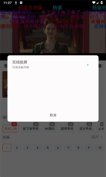 怎么投屏截图4