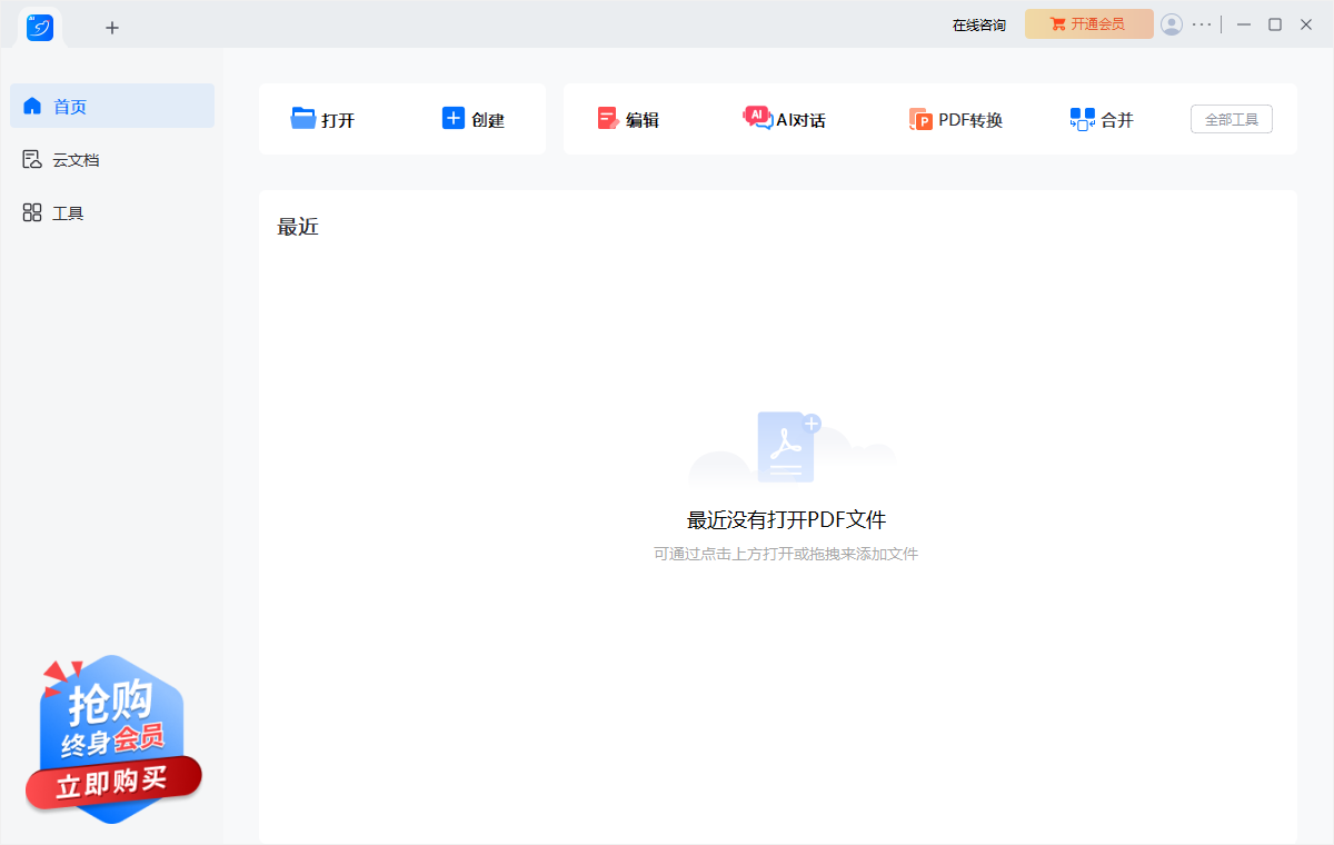 使用轻闪PDF创建PDF截图