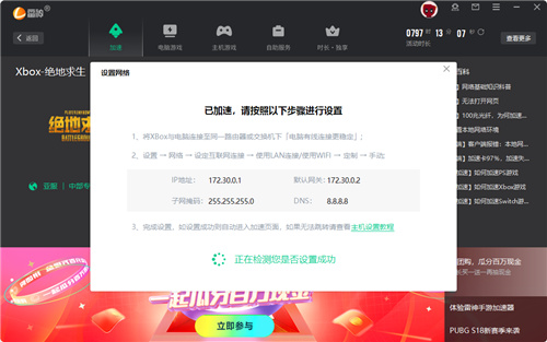 雷神加速器怎么加速主机截图3
