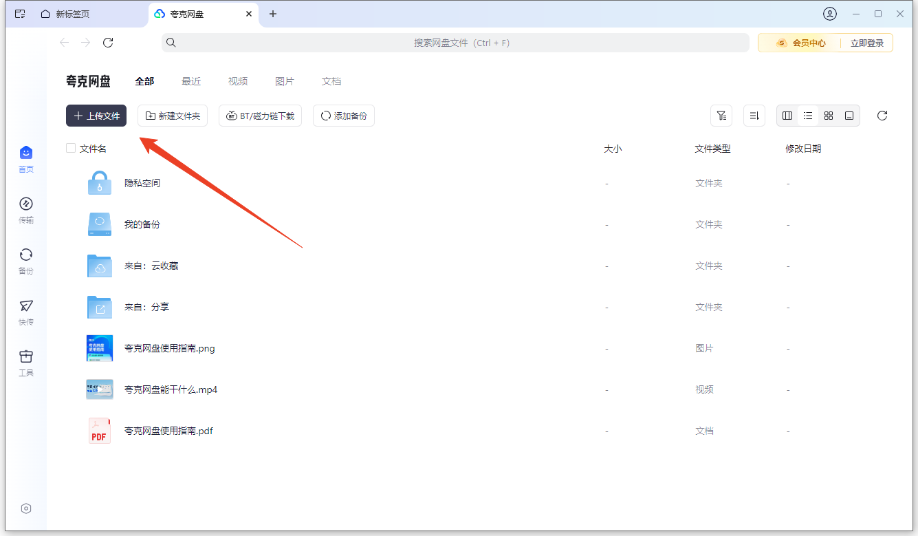 夸克网盘无限制版免费下载 v3.0.8 电脑版-教程之家