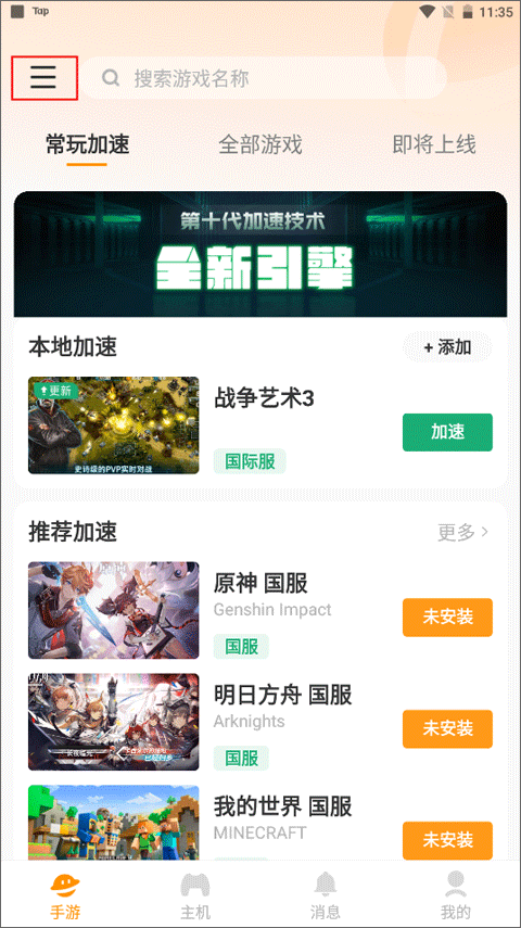 雷神加速器怎么加速主机截图2