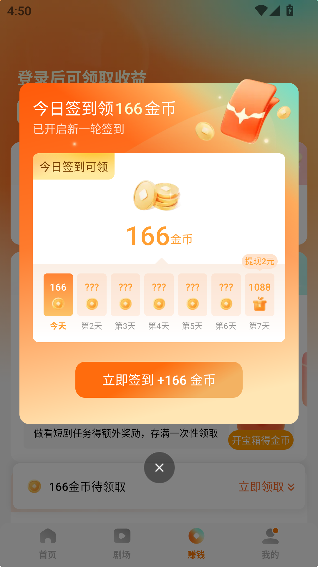 红果免费短剧电脑版怎么使用4