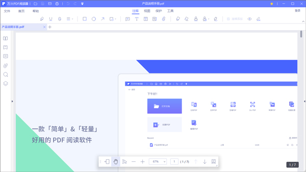 万兴PDF免费版下载 v11.4.4 电脑版-教程之家