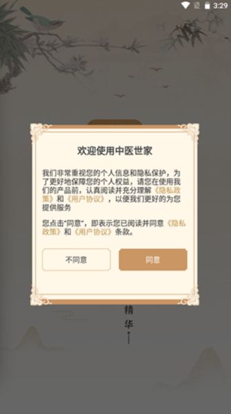 图片[2]-中医世家app v2.3 安卓版