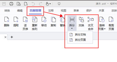 拆分pdf