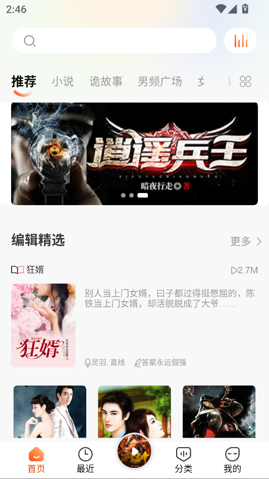 免费听书王2026永久VIP版下载 v3.4.1 安卓版