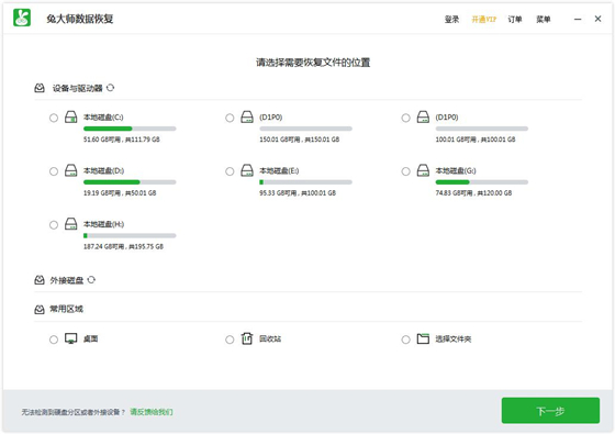 兔大师数据恢复免费版 v1.3.3.0 电脑版