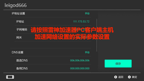 雷神加速器怎么加速主机截图7