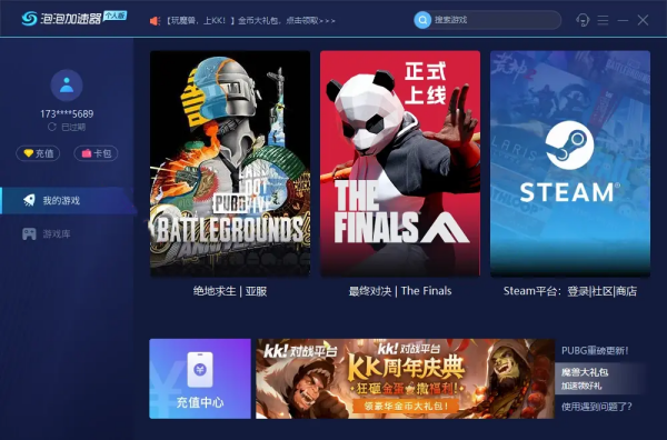 泡泡加速器电脑版 第2张图片