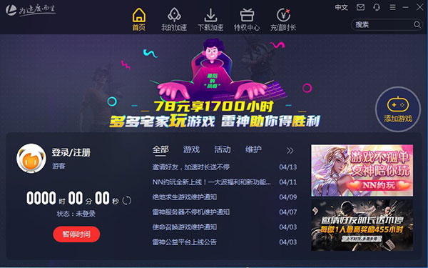 雷神加速器官方正版下载安装 V10.1.8.7 Windows版-教程之家