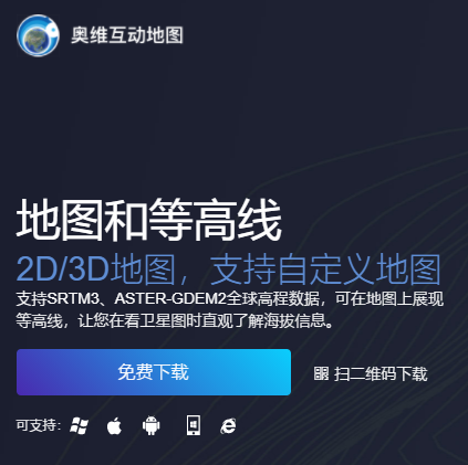 奥维互动地图2026最新高清图源-教程之家